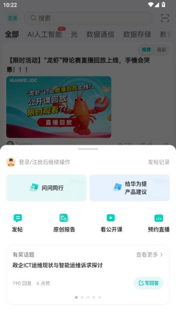 华为JDC社区平台截图2