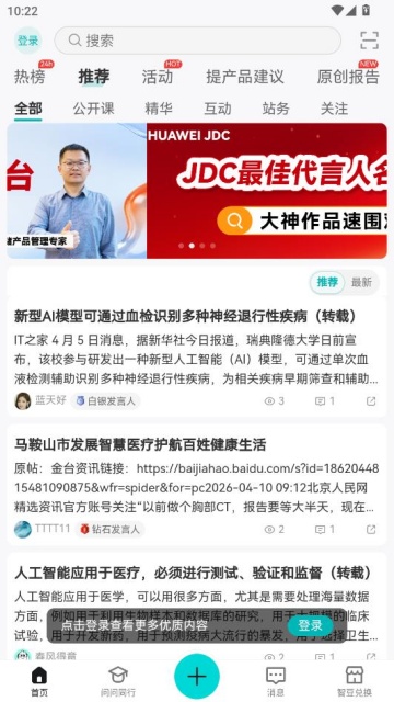 华为JDC社区平台截图0