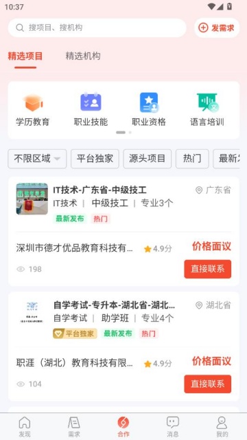 ��¹app���°��ͼ2