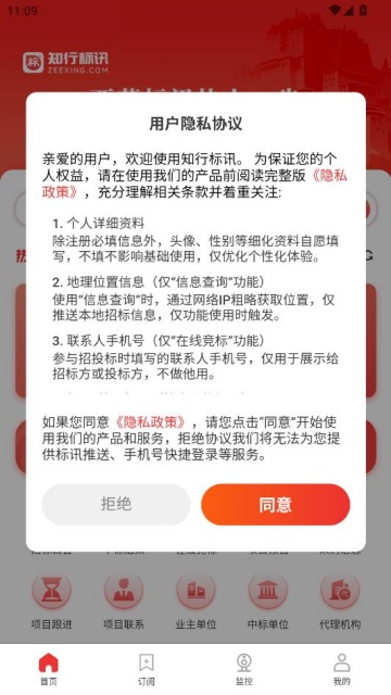 知行标讯app官方版截图1