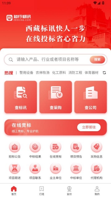 知行标讯app官方版截图2
