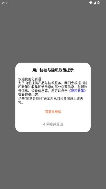 化百道最新版截图0