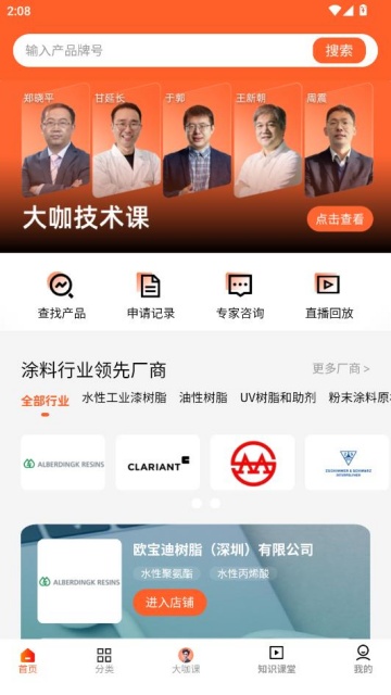 化百道最新版截图1