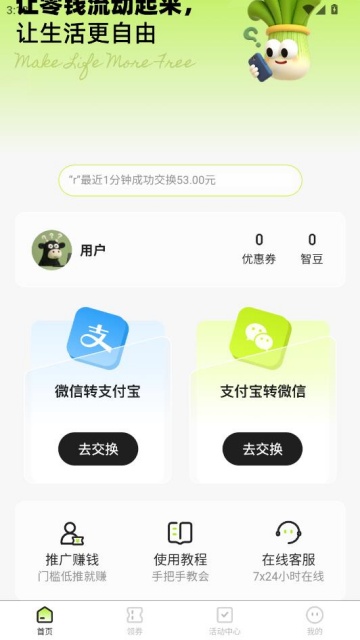 �ǻ���Ǯ����app��ͼ0