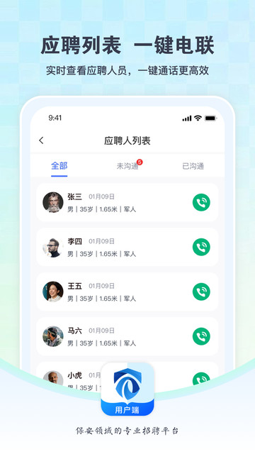 咖德保安最新版本截图0