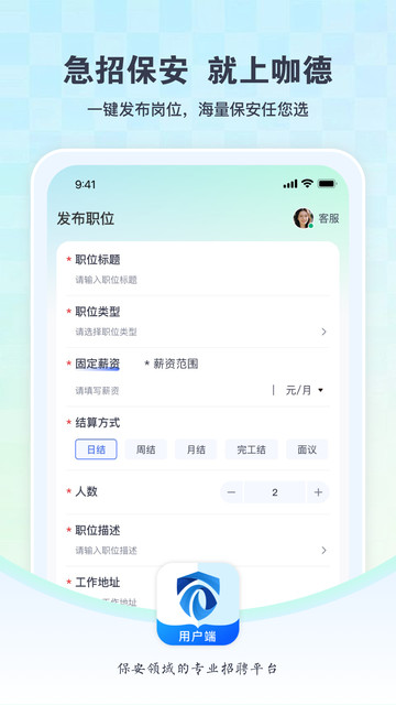 咖德保安最新版本截图2
