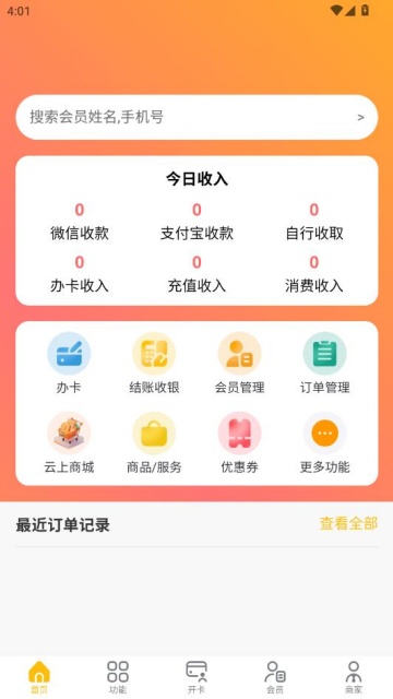 â���ƻ�Ա����ϵͳ��׿app��ͼ0