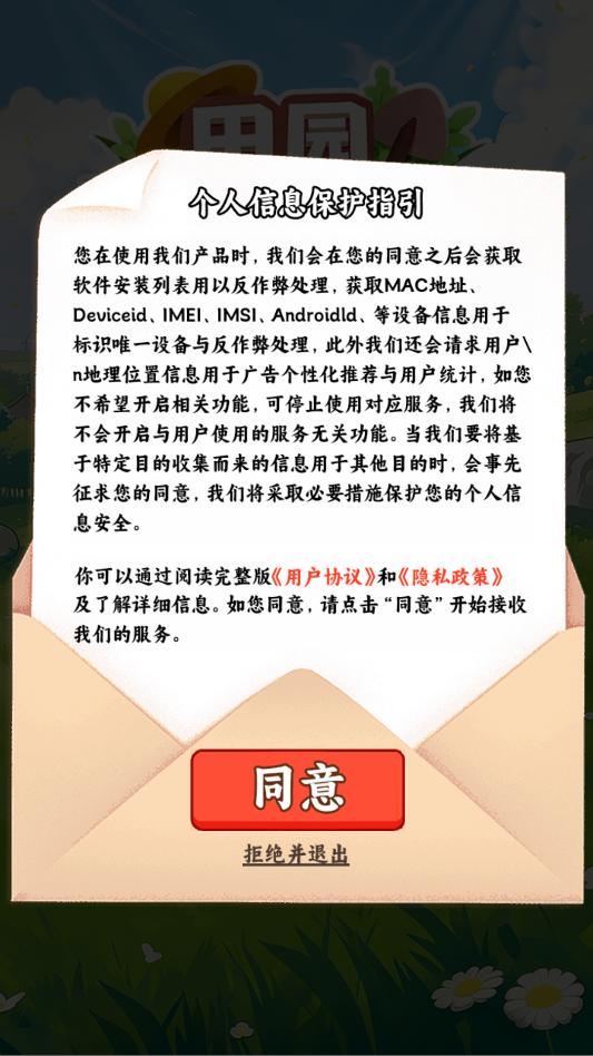 田园休闲时光游戏截图1