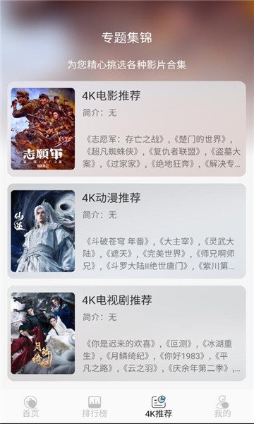 映画馆4k软件截图2