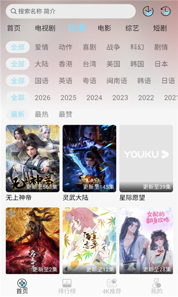 映画馆4k软件截图0