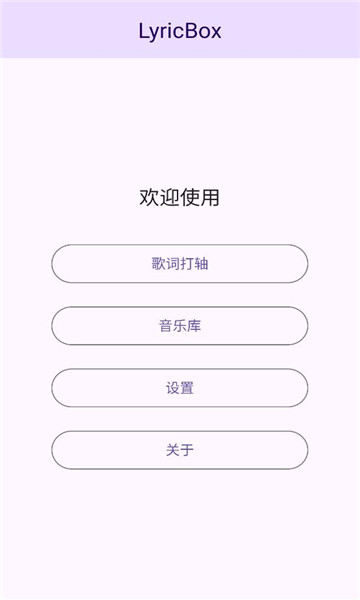 lyricbox������ͼ2