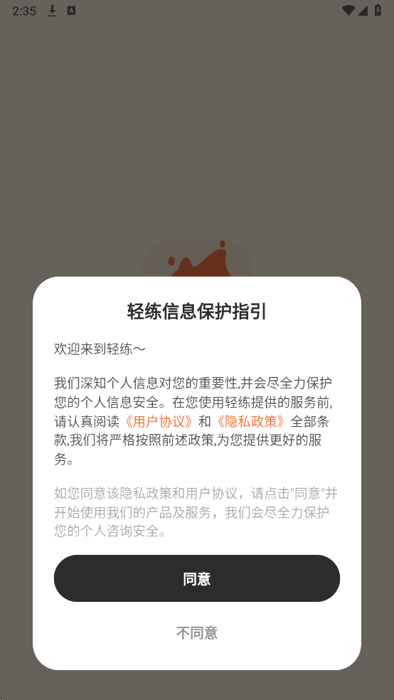 轻练官方版截图1