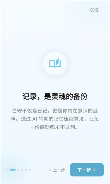 ����ai�ռǱ���ͼ3