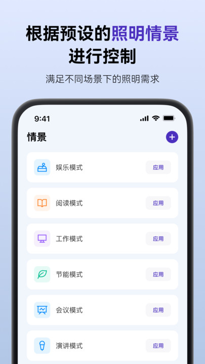 smartlicht��׿�ٷ����ͼ2