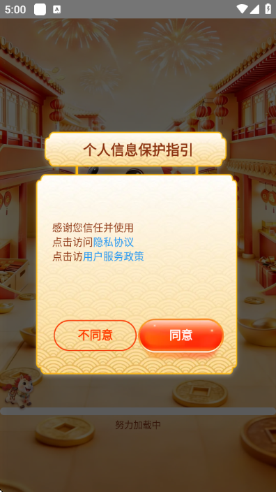 马上盈福气版截图1