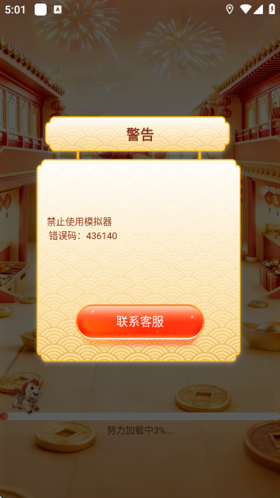 马上盈福气版截图0