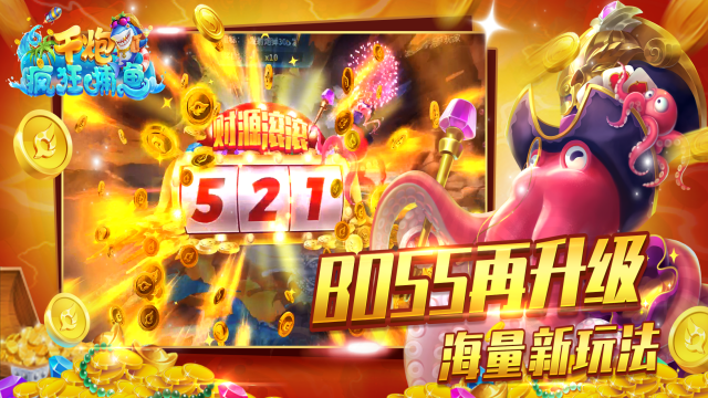 千炮疯狂捕鱼赢话费版截图1