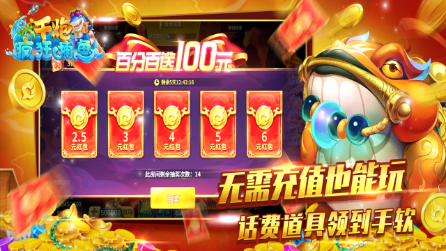 千炮疯狂捕鱼赢话费版截图2