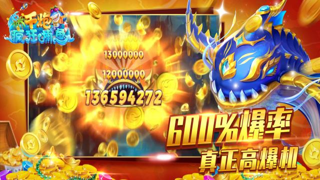 千炮疯狂捕鱼赢话费版截图0