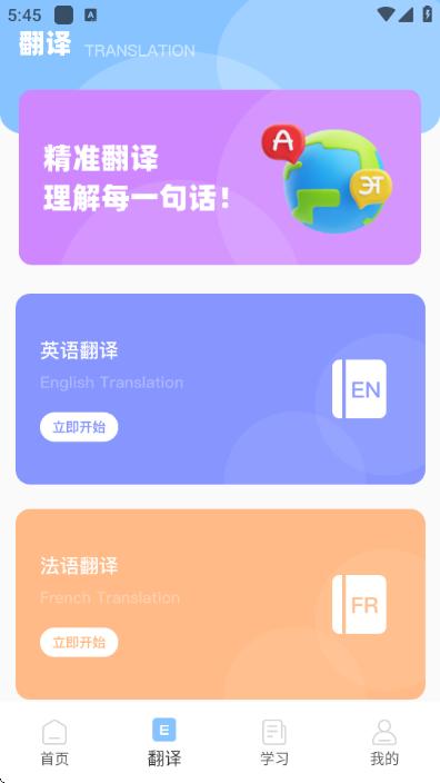 译行者官方版截图1