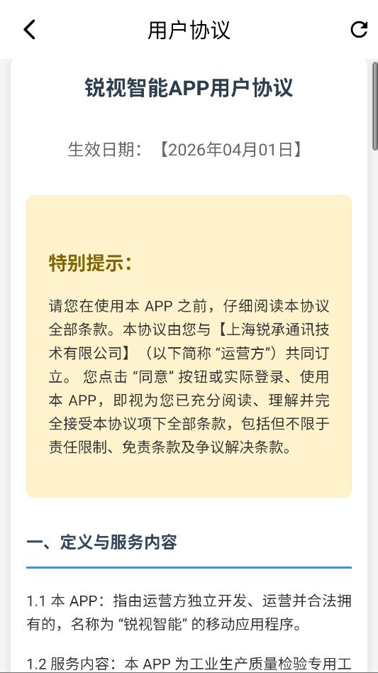 锐视智能安卓官方版截图0