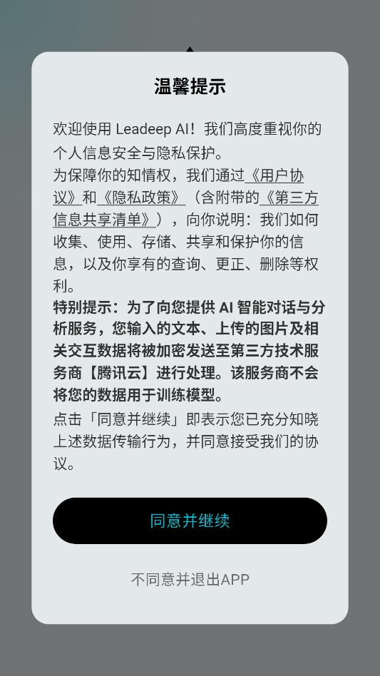 leadeep aiApp��ͼ2