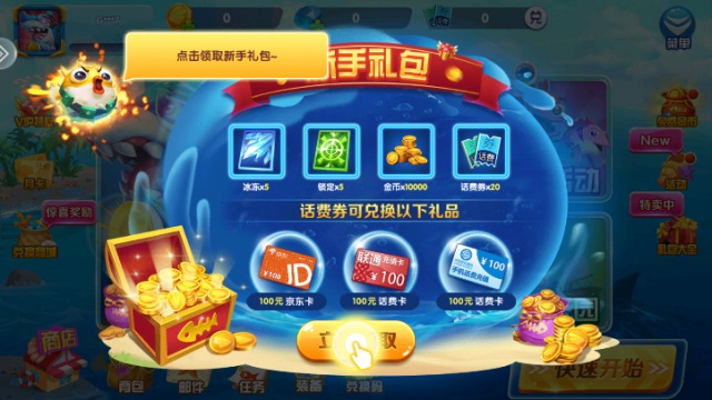 9918捕鱼游戏中心截图 2