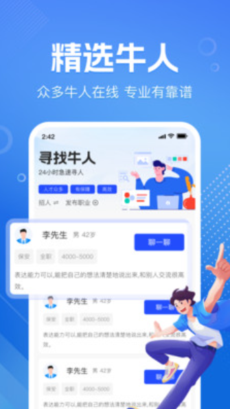 附近找日结零工官方版截图2