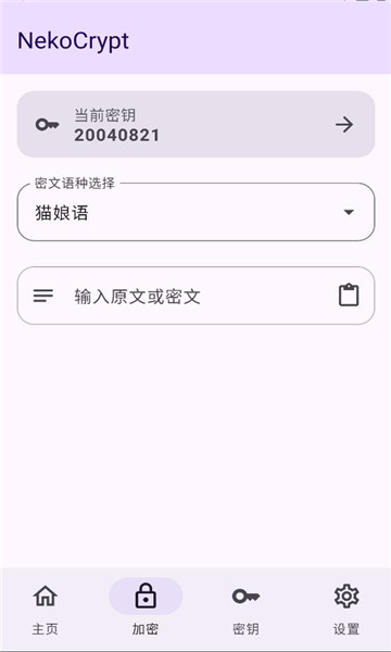 nekocrypt���ܹ��߽�ͼ0