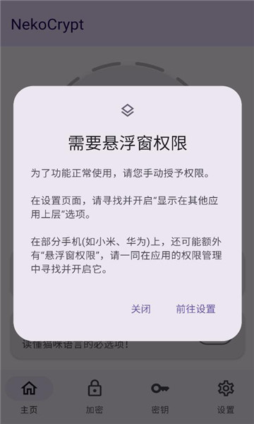 nekocrypt���ܹ��߽�ͼ3