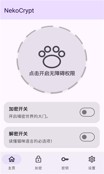 nekocrypt���ܹ��߽�ͼ2