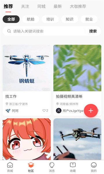 钢蜻蜓无人机服务平台截图1
