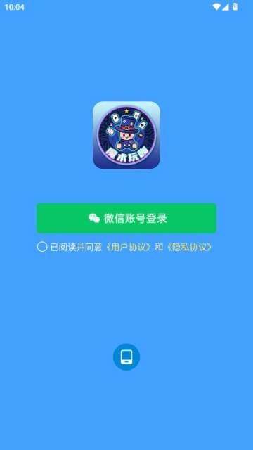 魔术玩咖最新版截图1