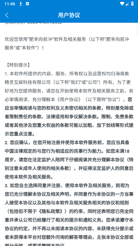 肥羊向前冲最新版截图1