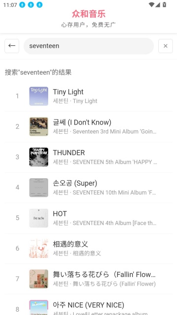 众和音乐播放器手机版截图2