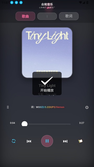 众和音乐播放器手机版截图1