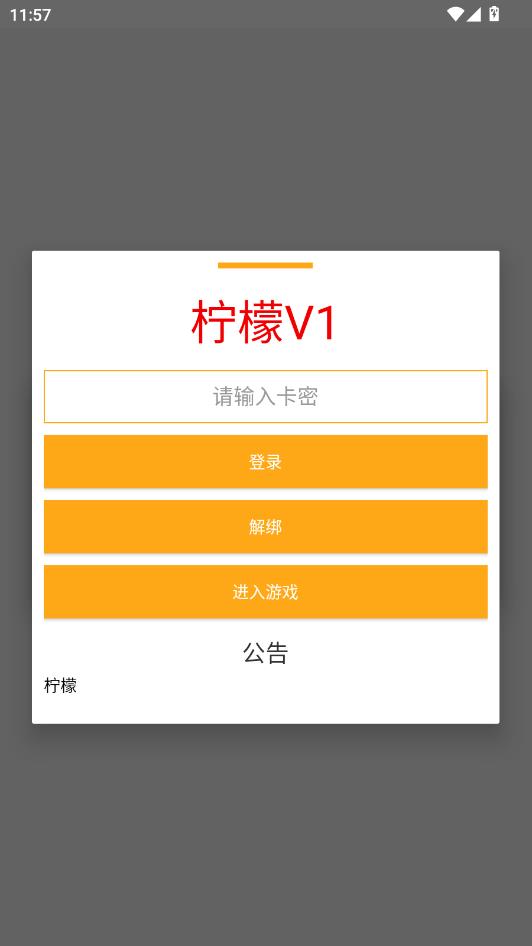 柠檬直装app免费版截图0