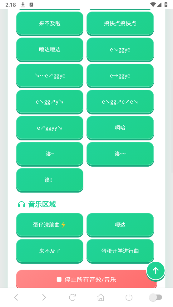 蛋仔语音盒免费版截图2