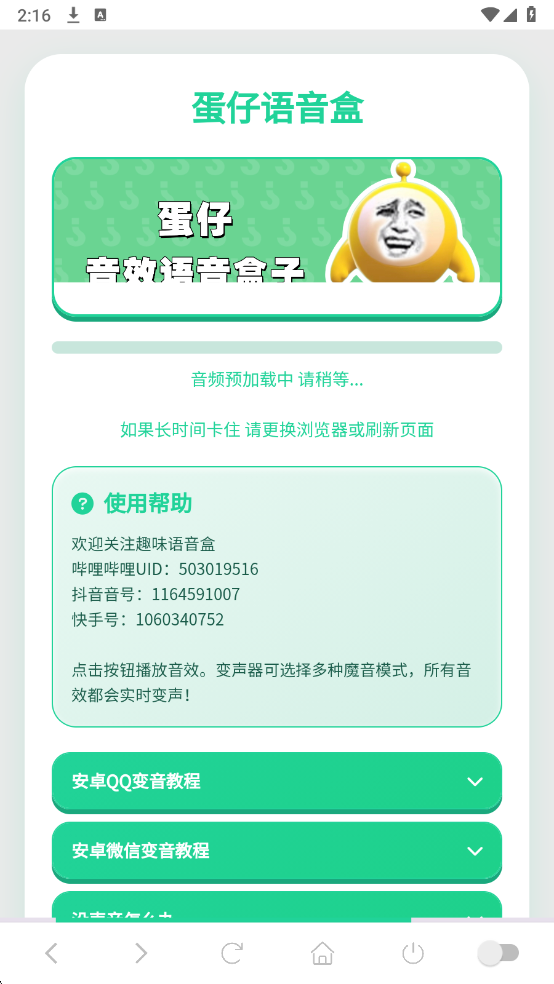 蛋仔语音盒免费版截图0