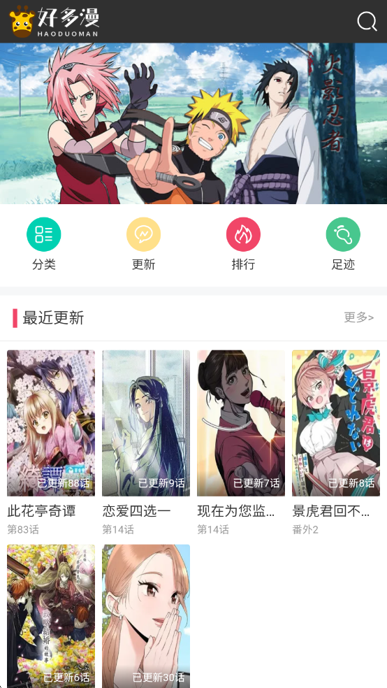好多漫画app安卓版截图0