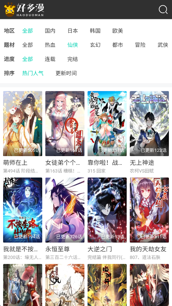 好多漫画app安卓版截图2