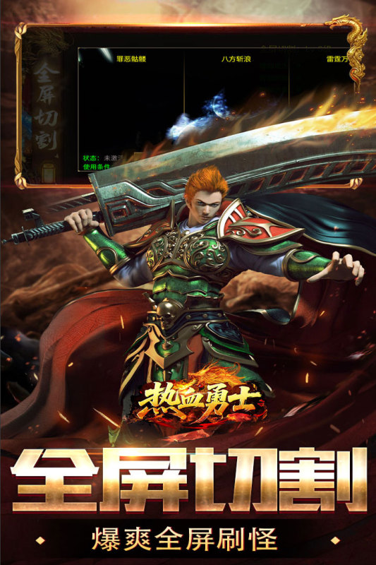 热血勇士最新版2026截图2