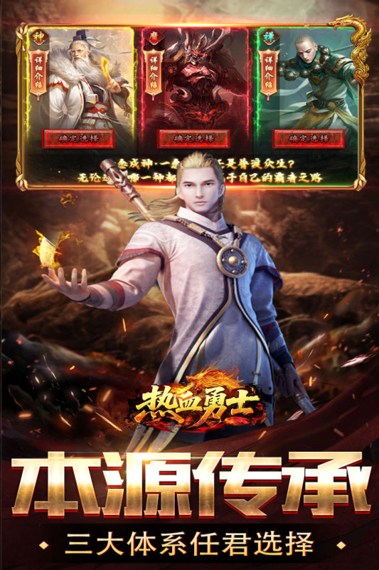 热血勇士最新版2026截图1