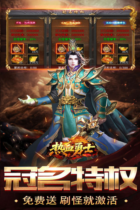 热血勇士最新版2026截图0