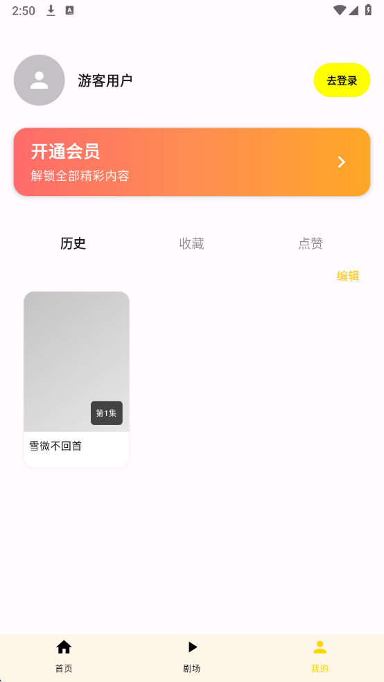 墨鱼丸漫剧官方版截图1