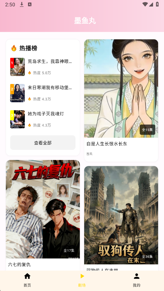 墨鱼丸漫剧官方版截图2