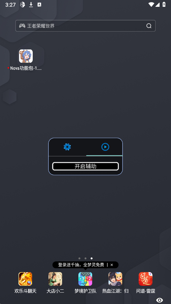 ����ȻNova���ܰ����°��ͼ4