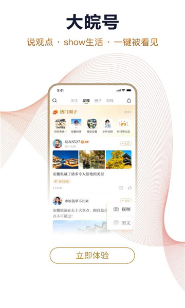 大皖plus客户端截图0