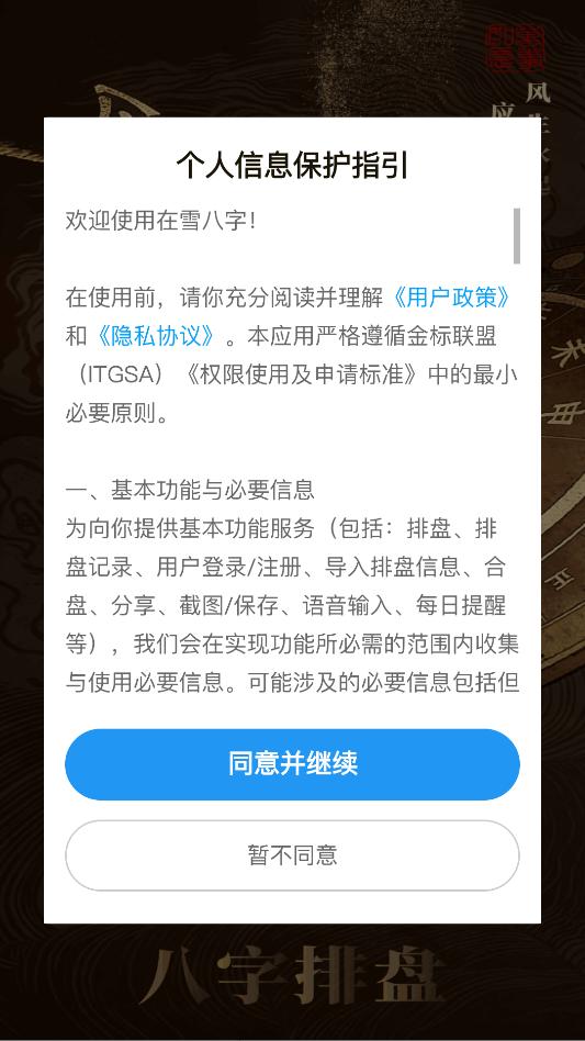 在雪八字排盘最新版本截图2
