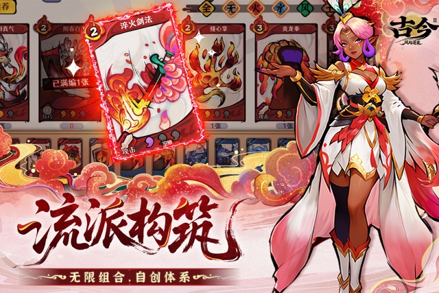 古今2风起蓬莱游戏截图1